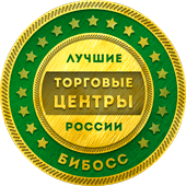 Рейтинг лучших торговых центров России 2015