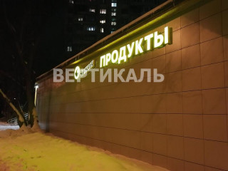 Фотография Продажа магазина, 358 м² , 1-й проезд Подбельского 14  №2