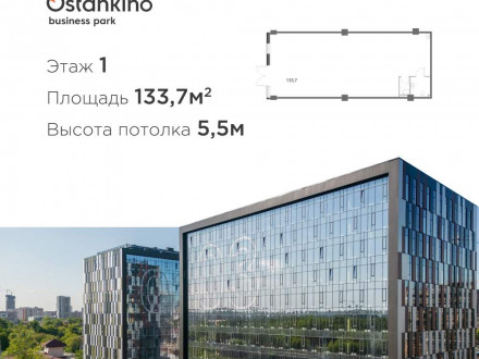 Продажа помещения свободного назначения 134 м² Огородный проезд 16/1с3 
