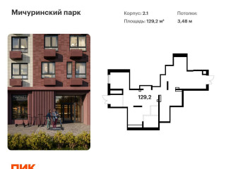 Фотография Продажа помещения свободного назначения, 129 м² , Малая Очаковская улица 6  №1