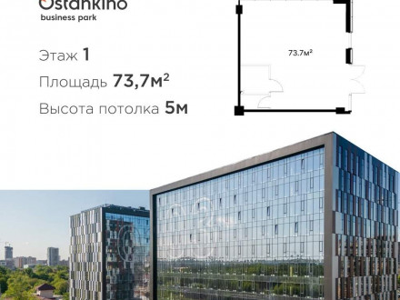 Аренда помещения свободного назначения 74 м² Огородный проезд 16/1с4 