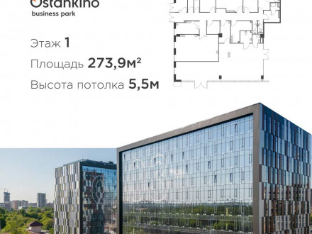Аренда помещения свободного назначения 274 м² Огородный проезд 16/1с3 