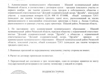 План помещения: Продажа земельного участка, 80000 м² , площадь Победы 1 , №4