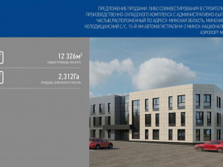 Фотография Продажа склада, 12326 м² , Московское шоссе, 9-й километр №5
