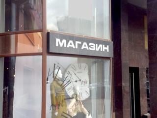 Фотография Аренда магазина, 123 м² , Левашовский проспект   №1
