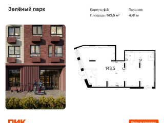 Фотография Продажа помещения свободного назначения, 144 м² , Георгиевский проспект 33к6  №1