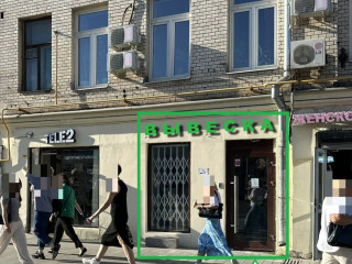 Фотография Аренда магазина, 43 м² , улица Красная Пресня 44с1  №2