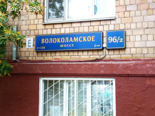 Фотография Продажа помещения свободного назначения, 183 м² , Волоколамское шоссе 96/2  №4