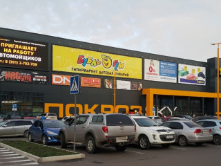 Фотография Торговый центр ПокровSky №2