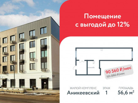 Аренда помещения свободного назначения 57 м² улица Сергея Жадобкина 5к2 