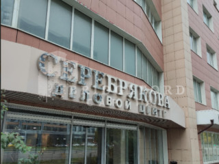 Фотография Продажа помещения свободного назначения, 1469 м² , проезд Серебрякова 6  №2