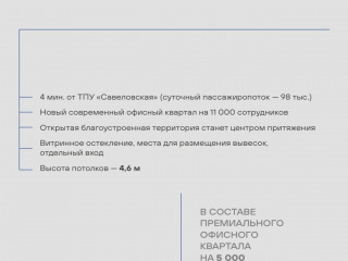 Фотография Продажа помещения свободного назначения, 331 м² , Бумажный проезд 19с4  №9