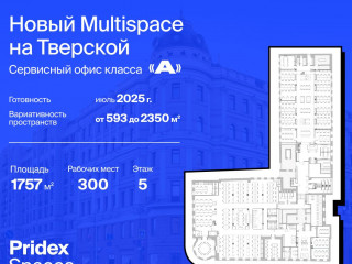 Фотография Аренда офиса, 1757 м² , Тверская улица 16с1  №1