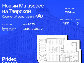 Фотография Аренда офиса, 1114 м² , Тверская улица 16с1  №1