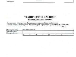 Фотография Продажа производственного помещения, 129 м² , улица Героев Хасана 102  №12
