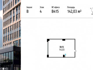 Продажа офиса 142 м² МКАД, 64-й километр 1