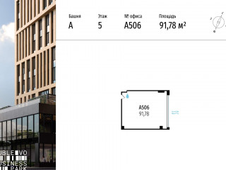 Фотография Продажа офиса, 92 м² , МКАД, 64-й километр 1  №1