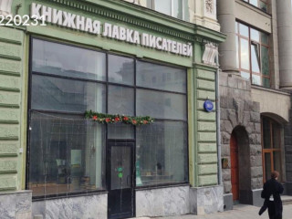Фотография Продажа помещения свободного назначения, 250 м² , улица Кузнецкий Мост 18/7  №2