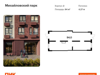 Фотография Продажа помещения свободного назначения, 94 м² , улица Михайлова 30Ак1  №1