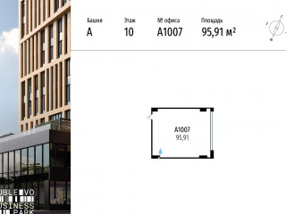 Продажа офиса 96 м² МКАД, 64-й километр 1 