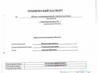 Фотография Продажа помещения свободного назначения, 25000 м² , Оболенское шоссе 10/3  №22
