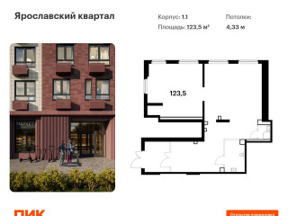 Фотография Продажа помещения свободного назначения, 124 м² , Ярославское шоссе 116А  №1