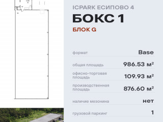 Фотография Продажа склада, 987 м² , Лесная улица 9  №2