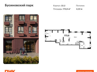 Фотография Продажа помещения свободного назначения, 174 м² , Базовская улица 15к2  №1