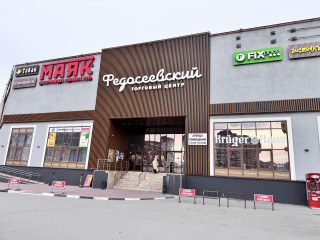Фотография Торговый центр Федосеевский №1
