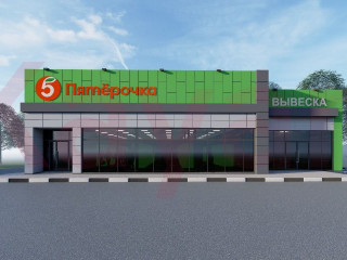 Фотография Продажа магазина, 560 м² , Фестивальная улица №2