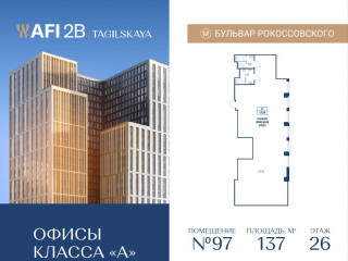 Продажа офиса 137 м² Тагильская улица вл4