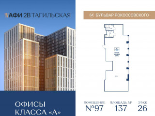 Продажа офиса 137 м² Тагильская улица вл4 