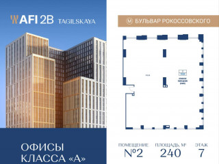 Продажа офиса 240 м² Тагильская улица вл4