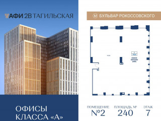 Продажа офиса 240 м² Тагильская улица вл4 