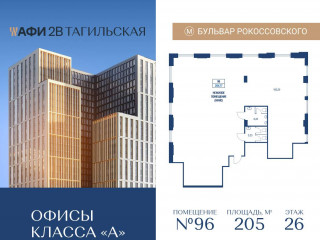 Продажа офиса 205 м² Тагильская улица вл4 