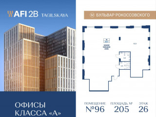 Продажа офиса 205 м² Тагильская улица вл4