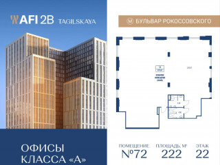 Продажа офиса 222 м² Тагильская улица вл4