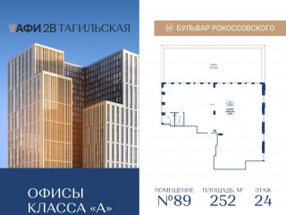 Продажа офиса 252 м² Тагильская улица вл4 