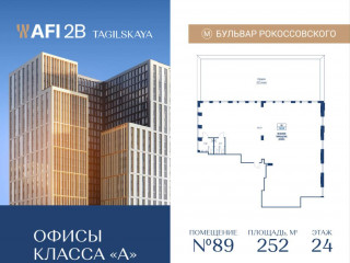 Продажа офиса 252 м² Тагильская улица вл4