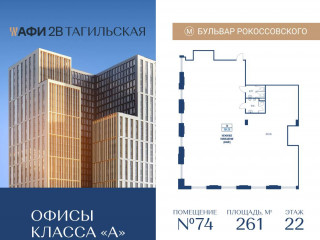 Продажа офиса 261 м² Тагильская улица вл4 