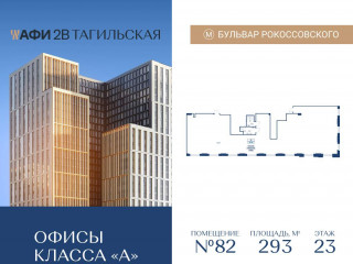 Продажа офиса 293 м² Тагильская улица вл4 