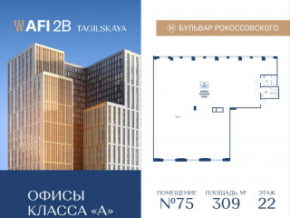 Продажа офиса 309 м² Тагильская улица вл4