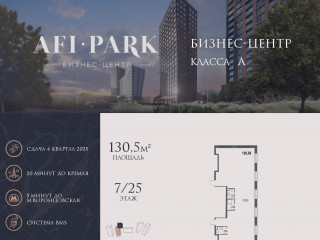 Продажа офиса 131 м² улица Академика Челомея 1А