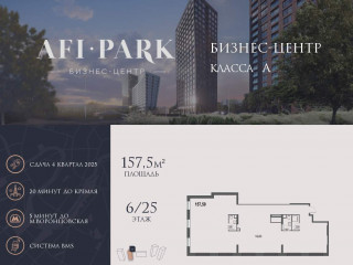 Продажа офиса 158 м² улица Академика Челомея 1А