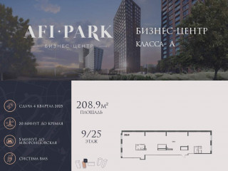 Продажа офиса 209 м² улица Академика Челомея 1А