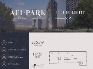 Продажа офиса 227 м² улица Академика Челомея 1А 