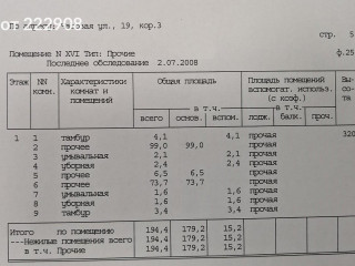 Фотография Аренда помещения свободного назначения, 194 м² , Часовая улица 19к3  №4