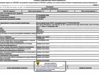 Продажа помещения свободного назначения 83 м² Автозаводская улица 17к3 