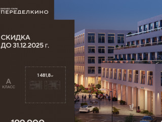 Фотография Продажа офиса, 1481 м² , квартал № 19 1с3 №2 Фотография Продажа офиса, 1481 м² , квартал № 19 1с3 №2