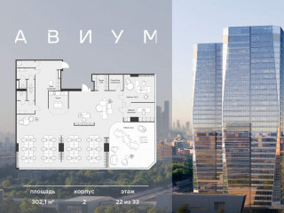 Продажа офиса 302 м² 3-я Хорошёвская улица 18/2 